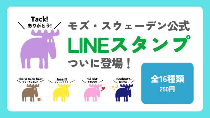 LINEスタンプ告知