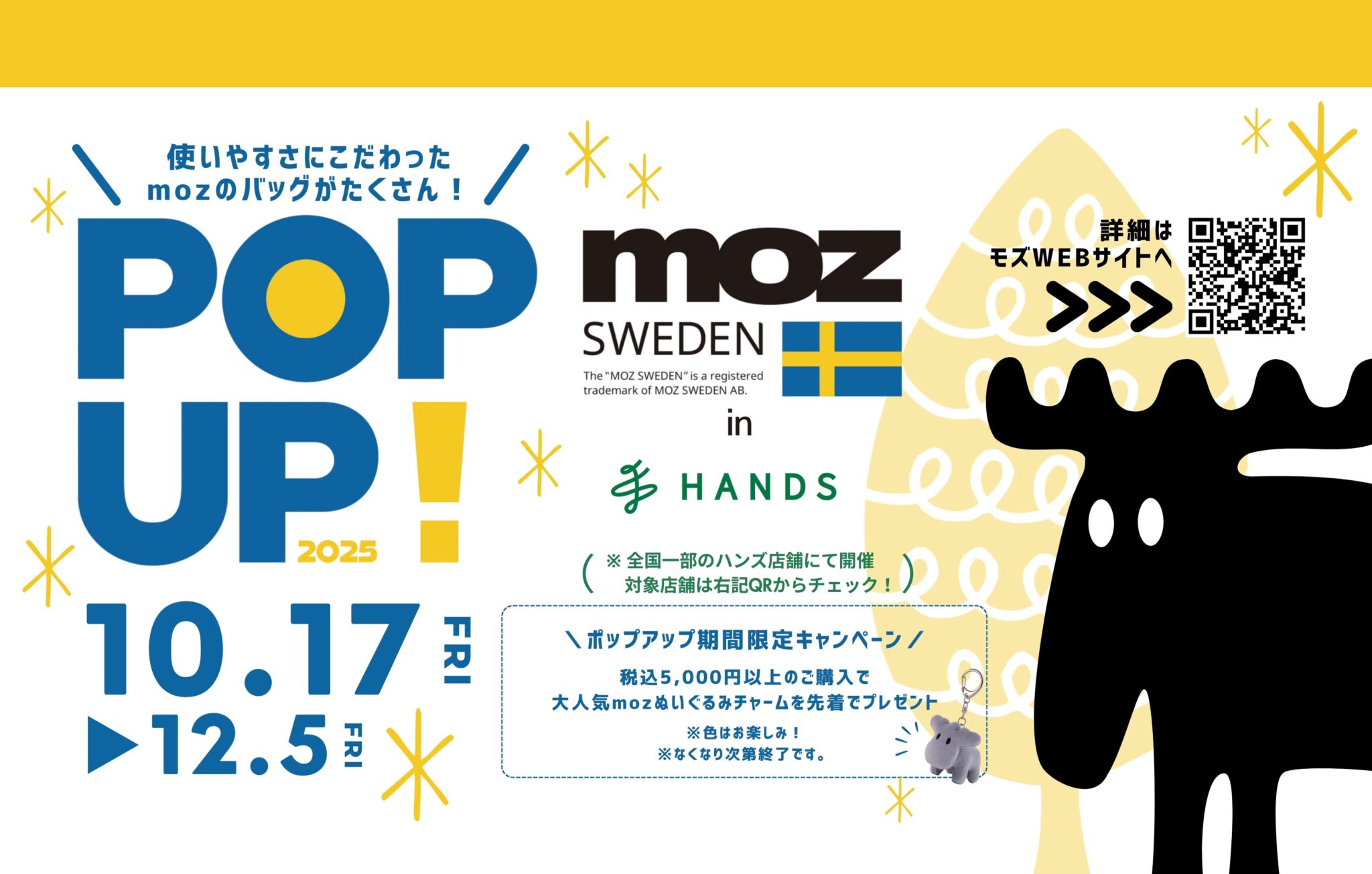 https://mozsweden.com/wp-content/uploads/2025/09/（WEB用）mozポップアップ-in-HANDS-オンライン告知用-scaled.jpg