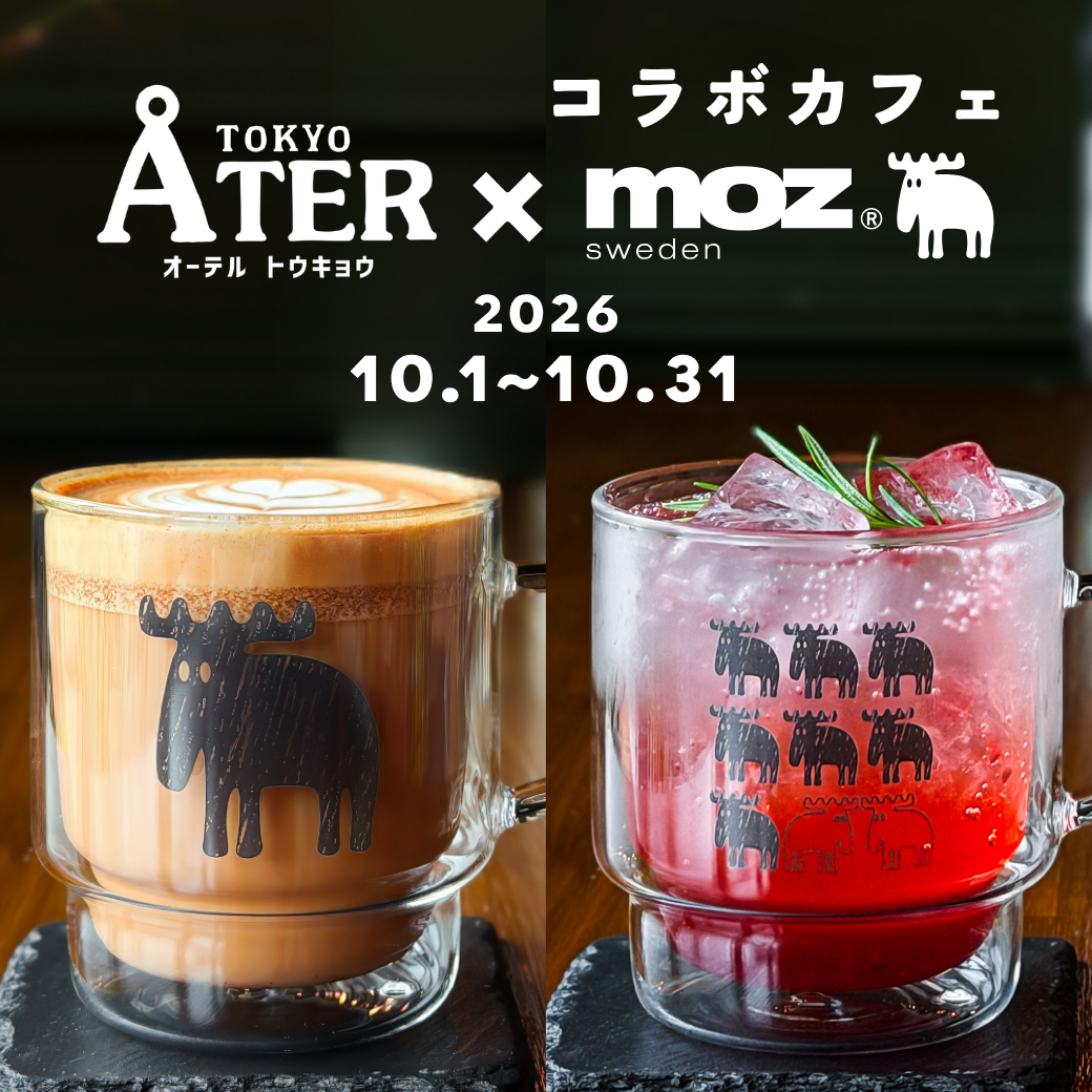 【Åter Tokyo x moz】スウェーデンコラボカフェが10月限定オープン！